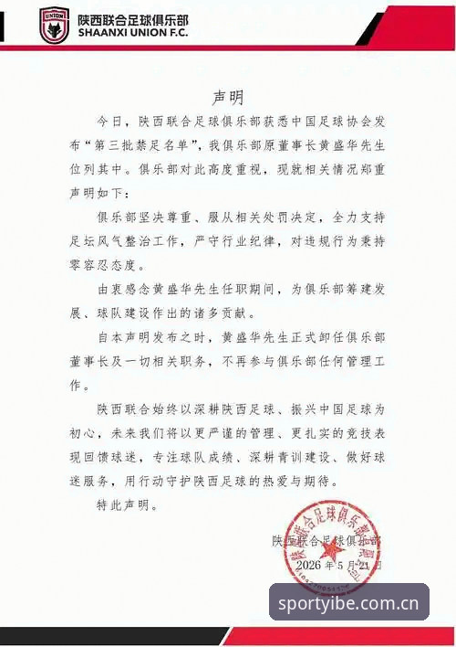 揭秘中国足协第三批禁足名单：腐败链条背后的足球生态真相